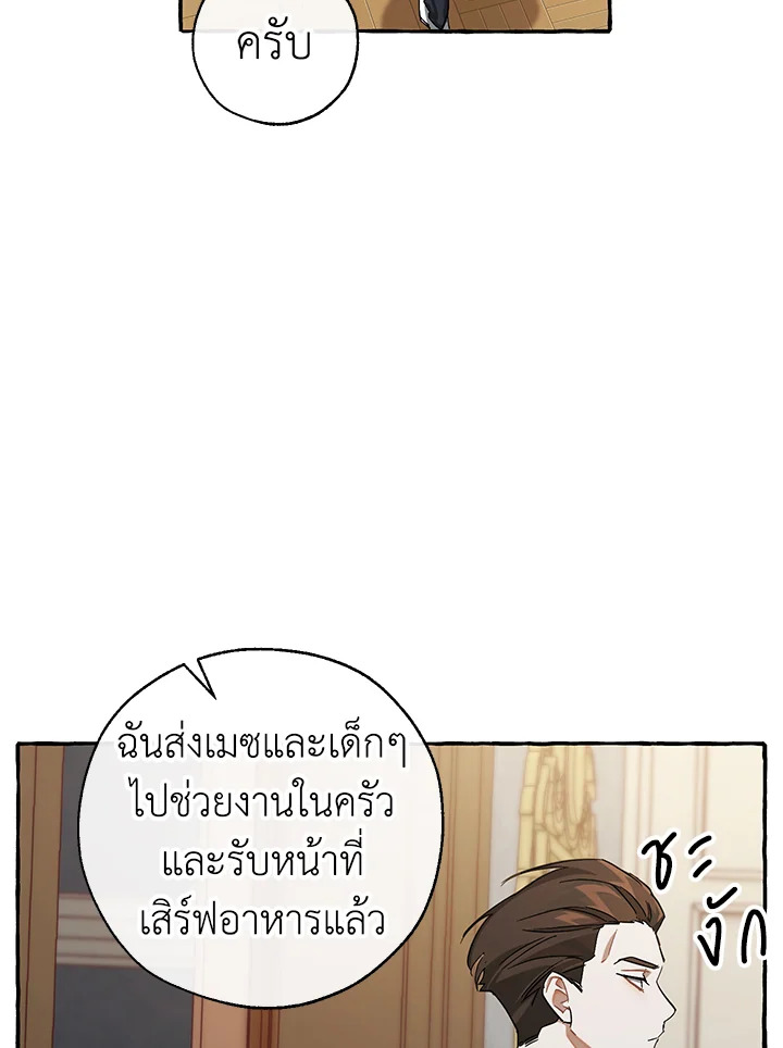 Trash of the Count ตอนที่ 83 50
