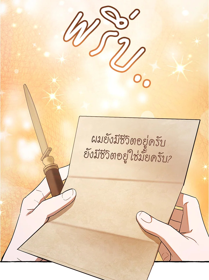 Trash of the Count ตอนที่ 83 56
