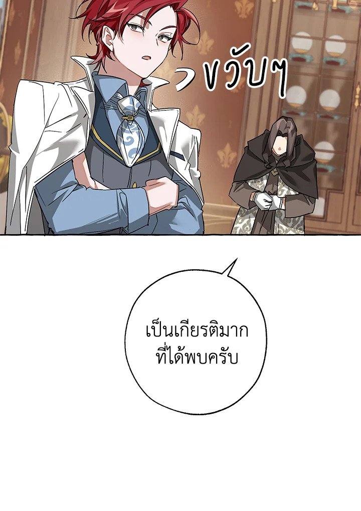 Trash of the Count ตอนที่ 83 67