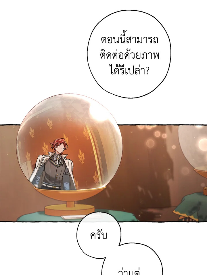 Trash of the Count ตอนที่ 83 68