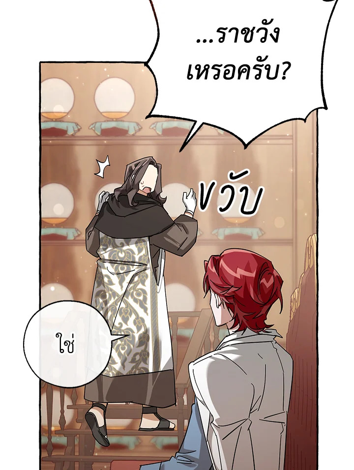 Trash of the Count ตอนที่ 83 72