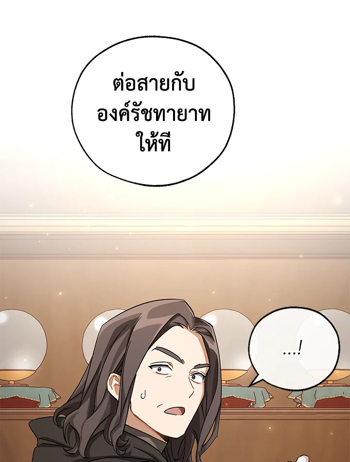 Trash of the Count ตอนที่ 84 1