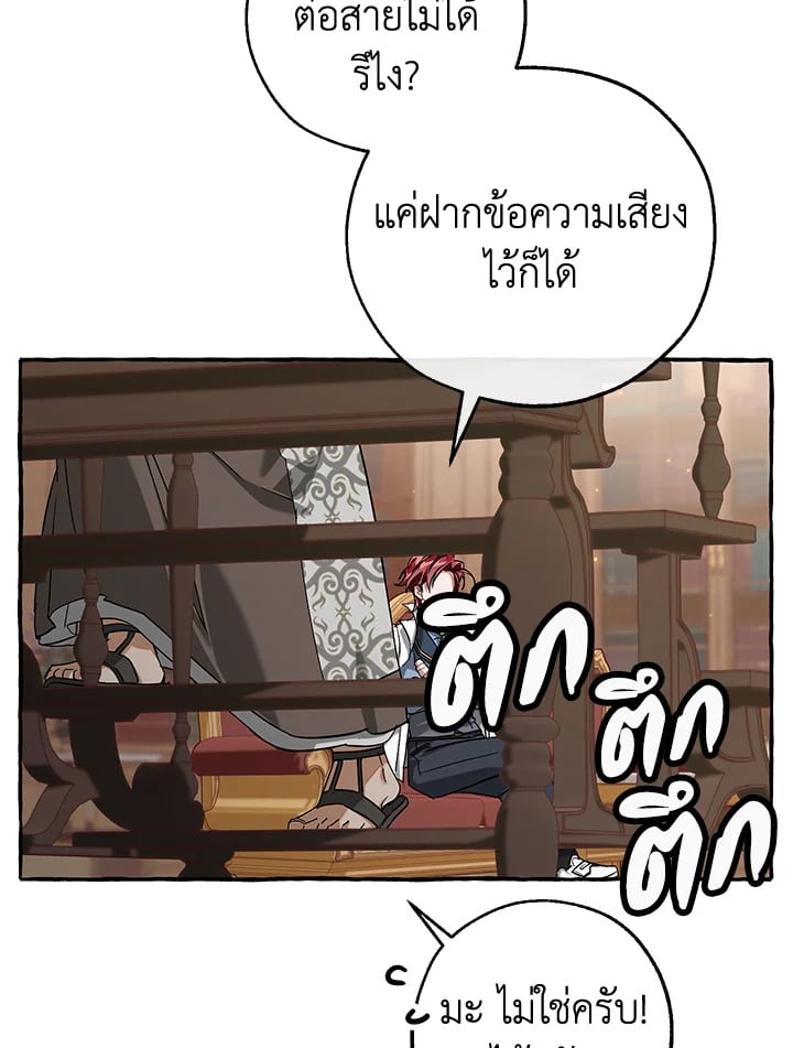 Trash of the Count ตอนที่ 84 3