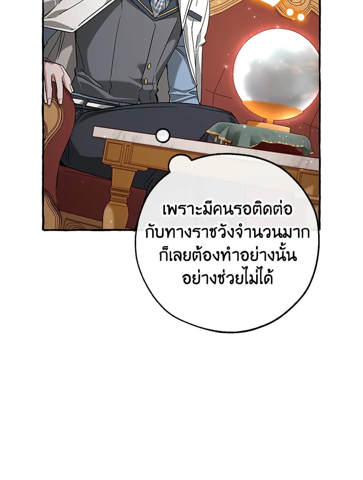 Trash of the Count ตอนที่ 84 7