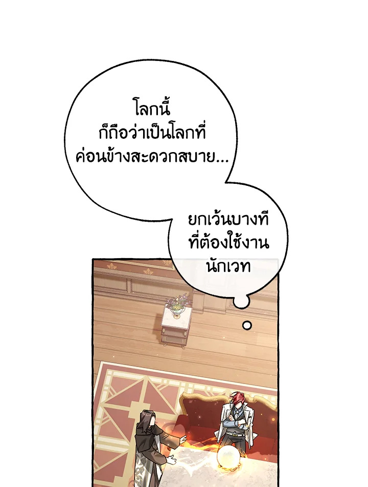 Trash of the Count ตอนที่ 84 8