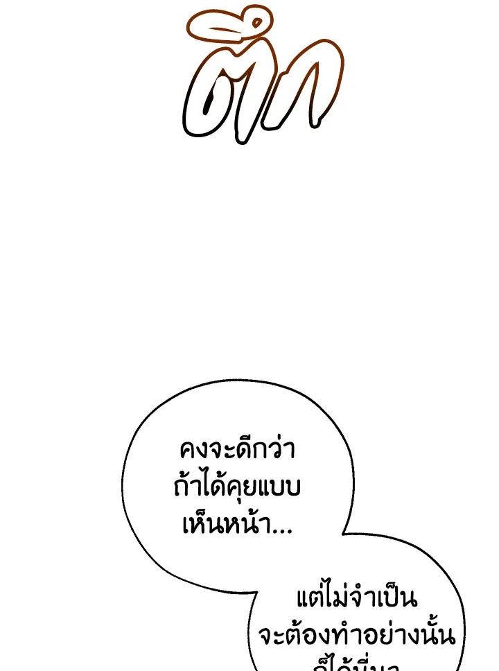 Trash of the Count ตอนที่ 84 12