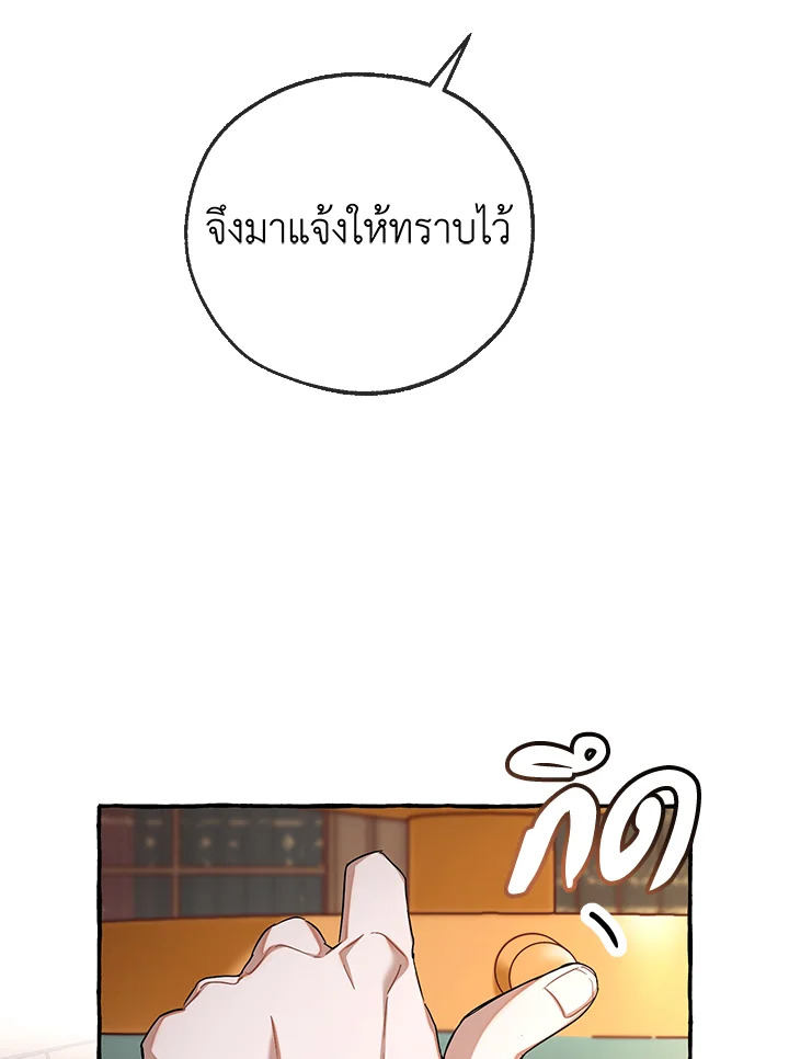 Trash of the Count ตอนที่ 84 20