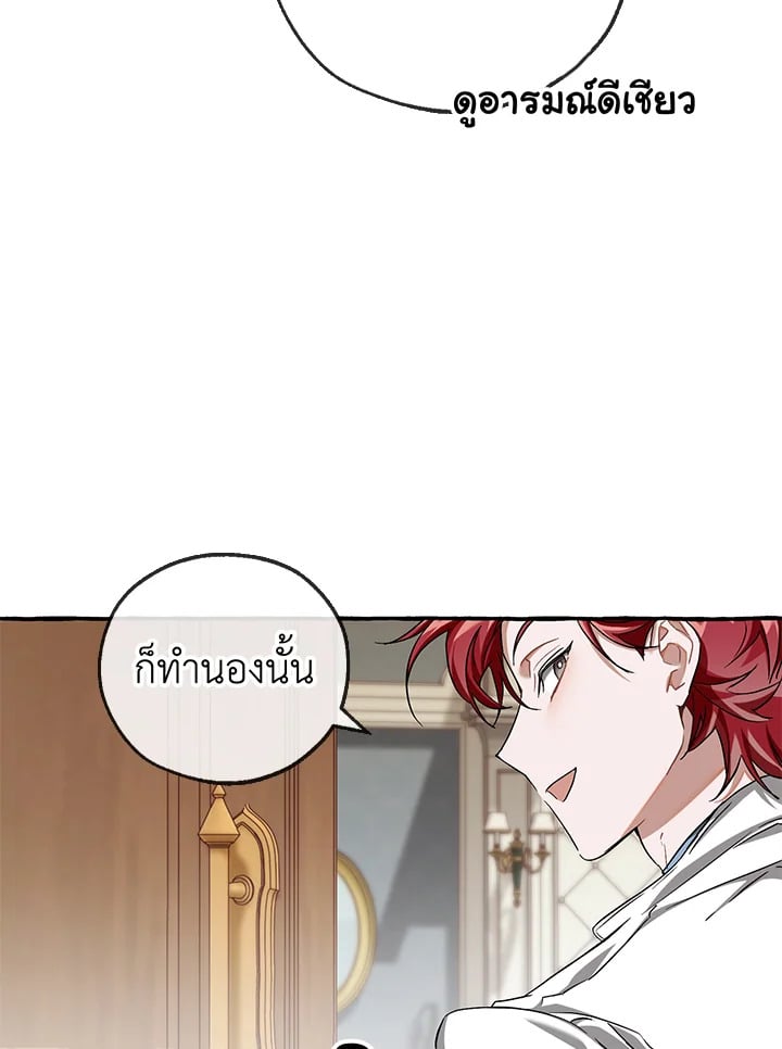 Trash of the Count ตอนที่ 84 25