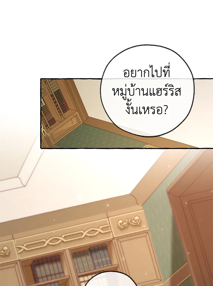 Trash of the Count ตอนที่ 84 29