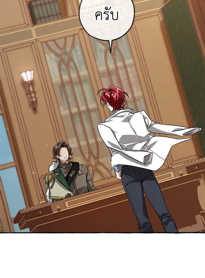 Trash of the Count ตอนที่ 84 30