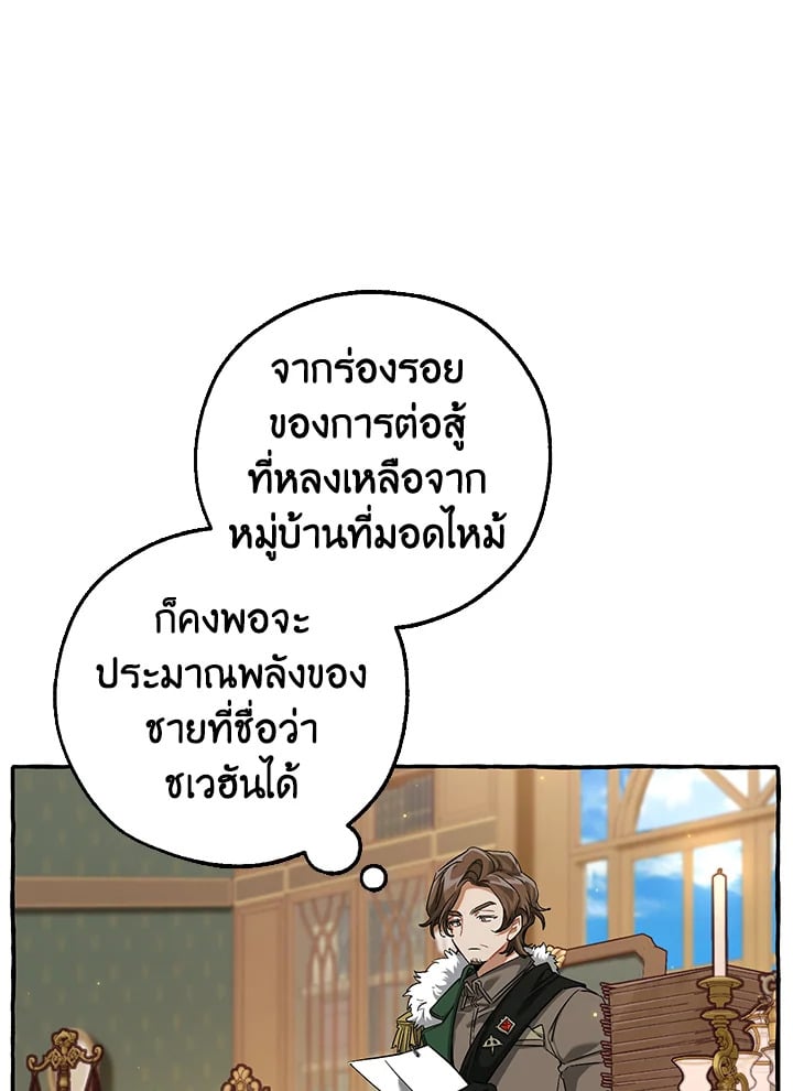 Trash of the Count ตอนที่ 84 36