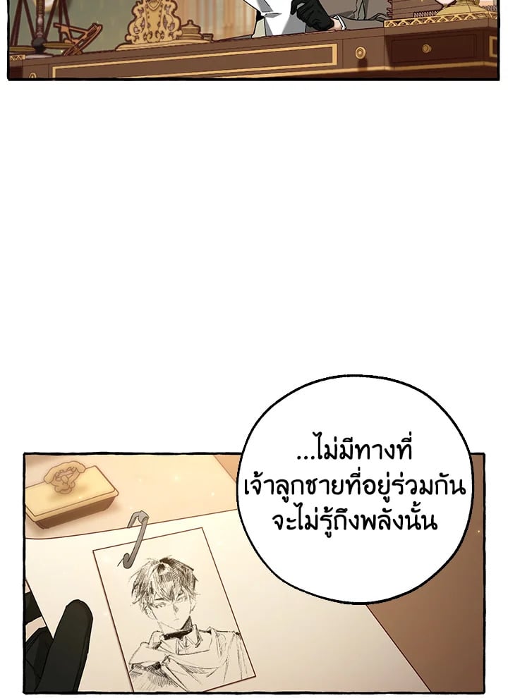Trash of the Count ตอนที่ 84 37