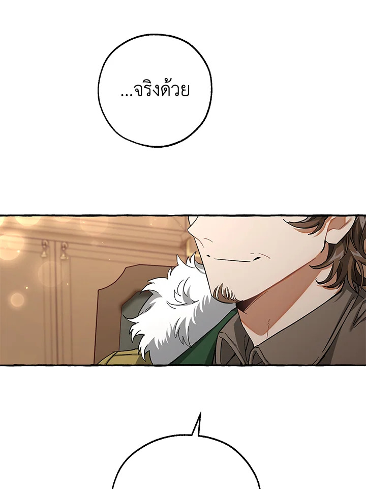 Trash of the Count ตอนที่ 84 52