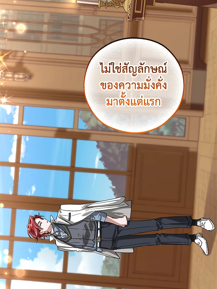 Trash of the Count ตอนที่ 84 56