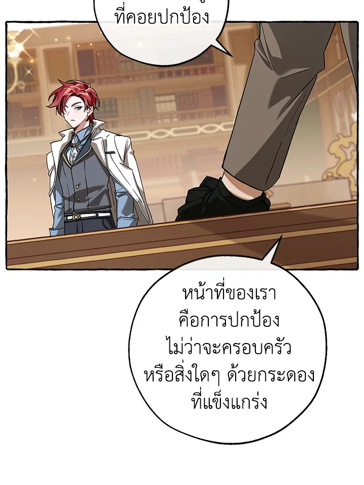 Trash of the Count ตอนที่ 84 58