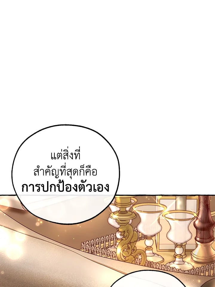 Trash of the Count ตอนที่ 84 59