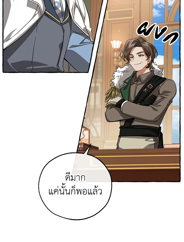 Trash of the Count ตอนที่ 84 66