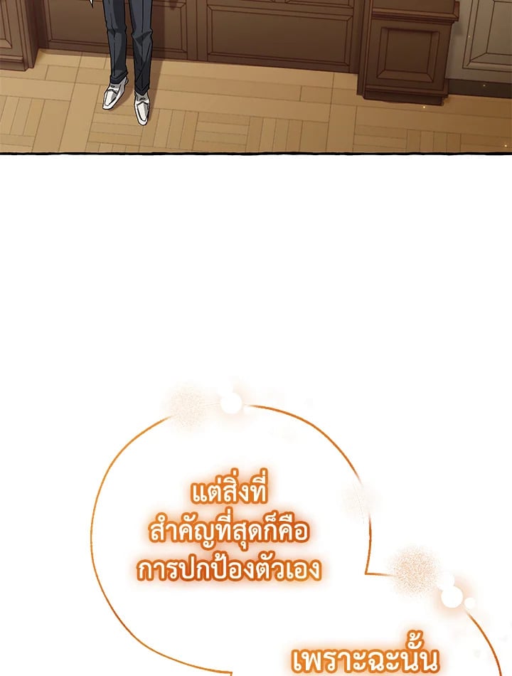 Trash of the Count ตอนที่ 84 70