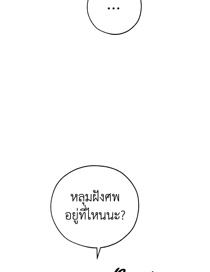 Trash of the Count ตอนที่ 85 3