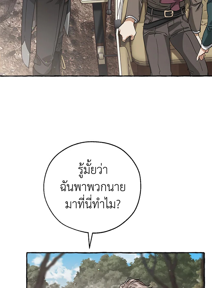 Trash of the Count ตอนที่ 85 15