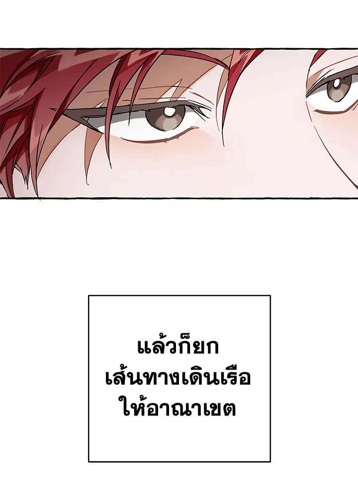 Trash of the Count ตอนที่ 85 20