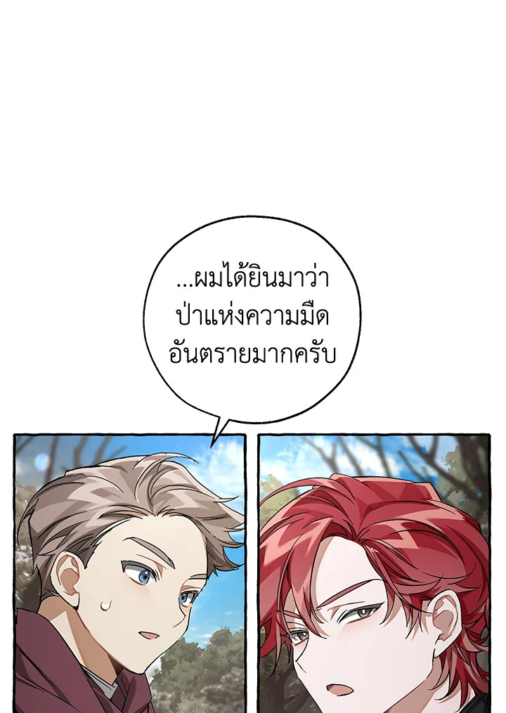 Trash of the Count ตอนที่ 85 24