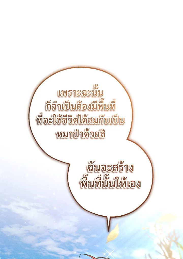 Trash of the Count ตอนที่ 85 28