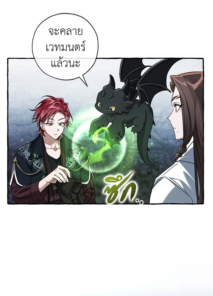 Trash of the Count ตอนที่ 87 14