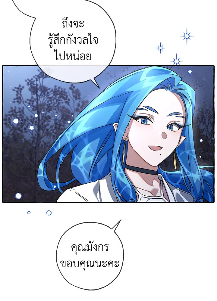 Trash of the Count ตอนที่ 87 18