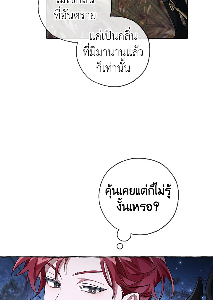 Trash of the Count ตอนที่ 87 24