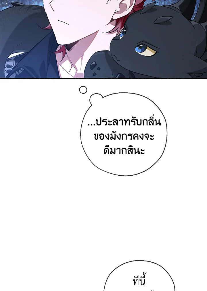 Trash of the Count ตอนที่ 87 25