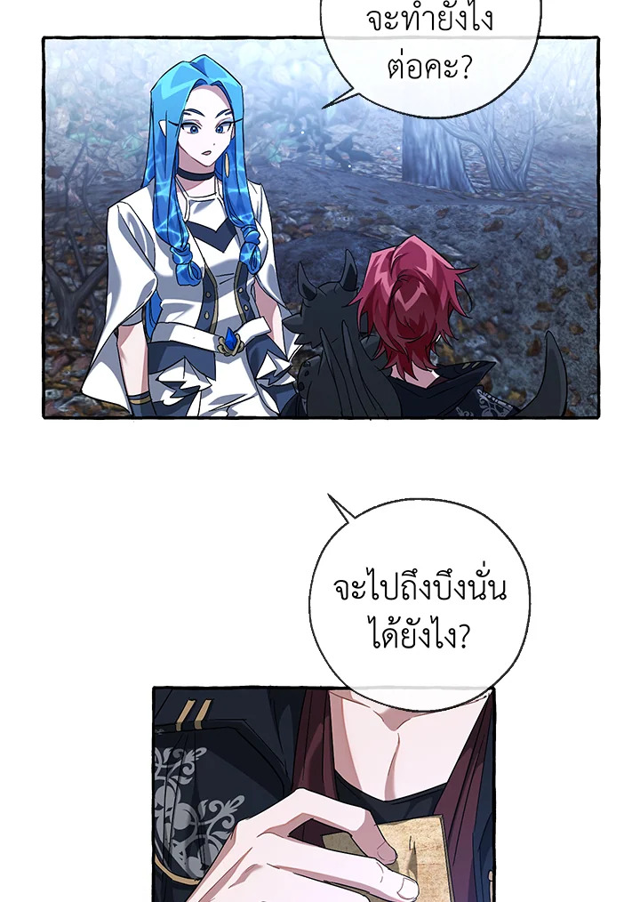 Trash of the Count ตอนที่ 87 26