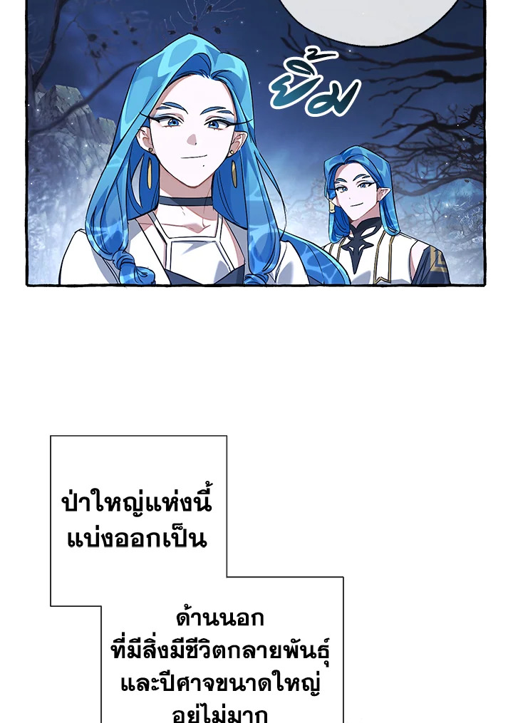 Trash of the Count ตอนที่ 87 31
