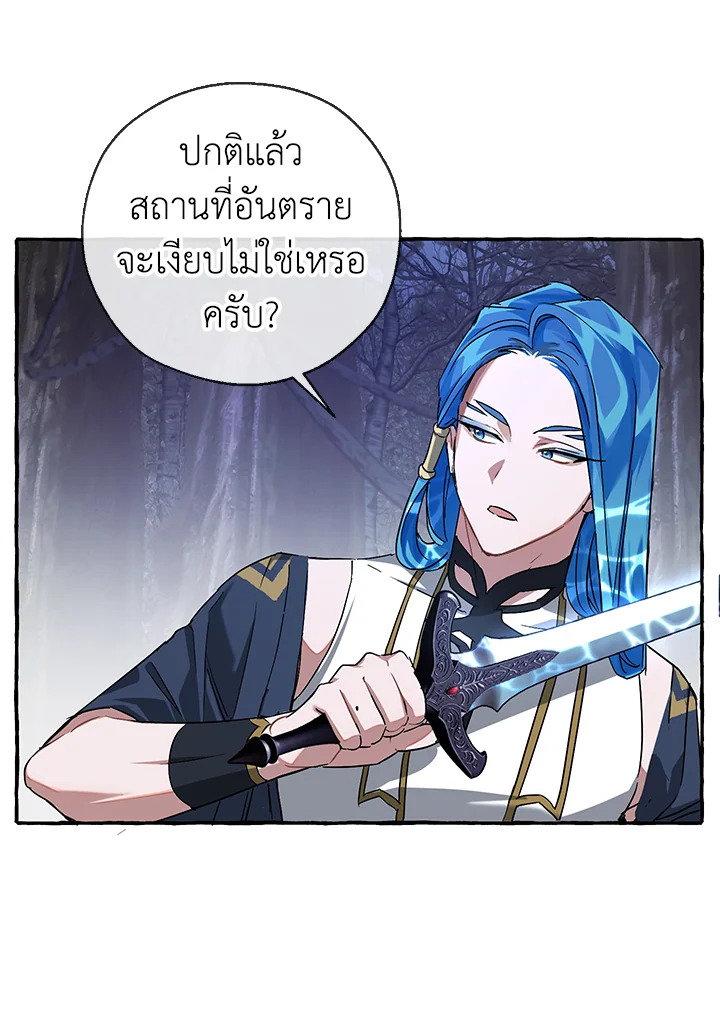 Trash of the Count ตอนที่ 87 53