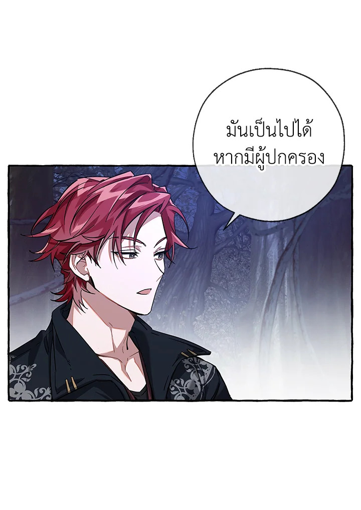 Trash of the Count ตอนที่ 87 54