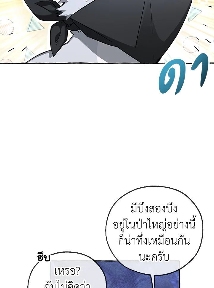Trash of the Count ตอนที่ 89 2
