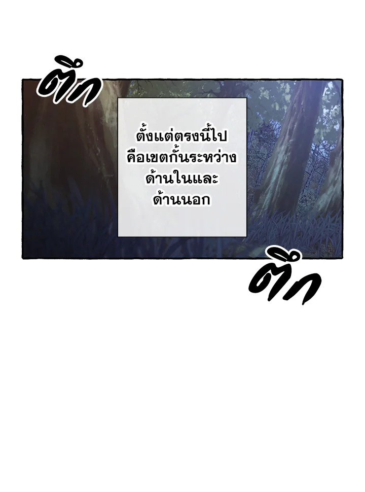 Trash of the Count ตอนที่ 89 9