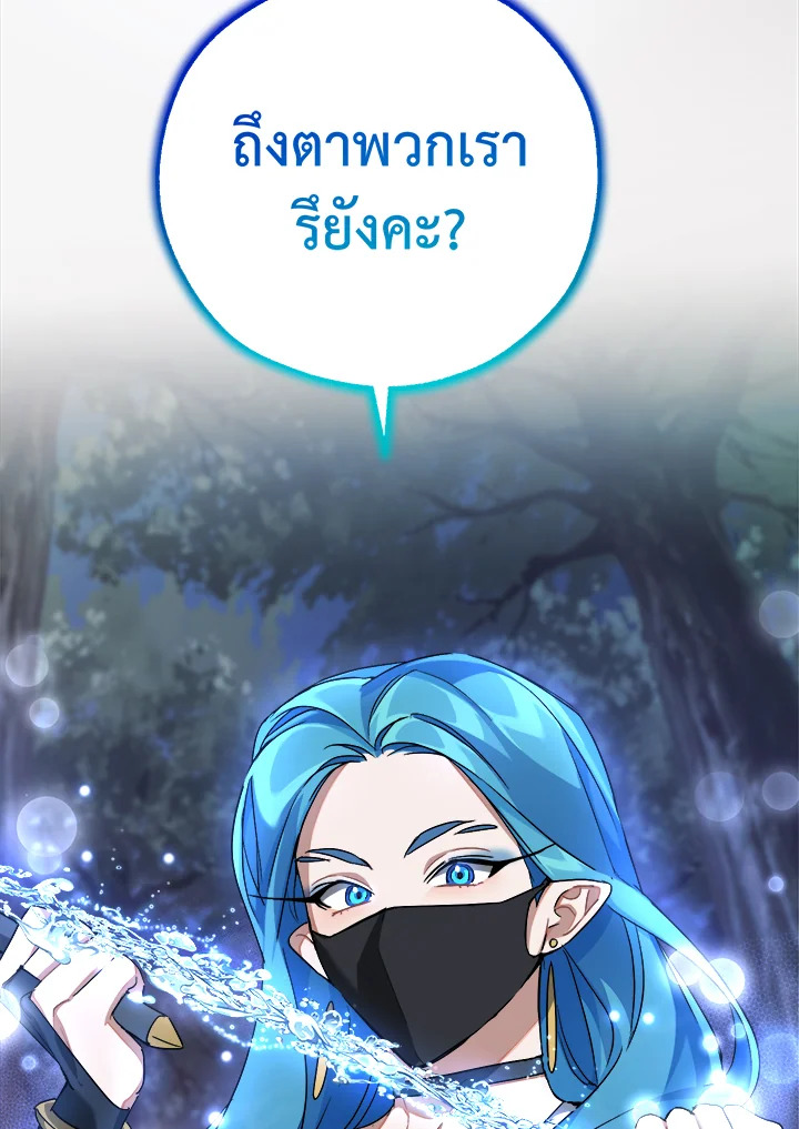 Trash of the Count ตอนที่ 89 14