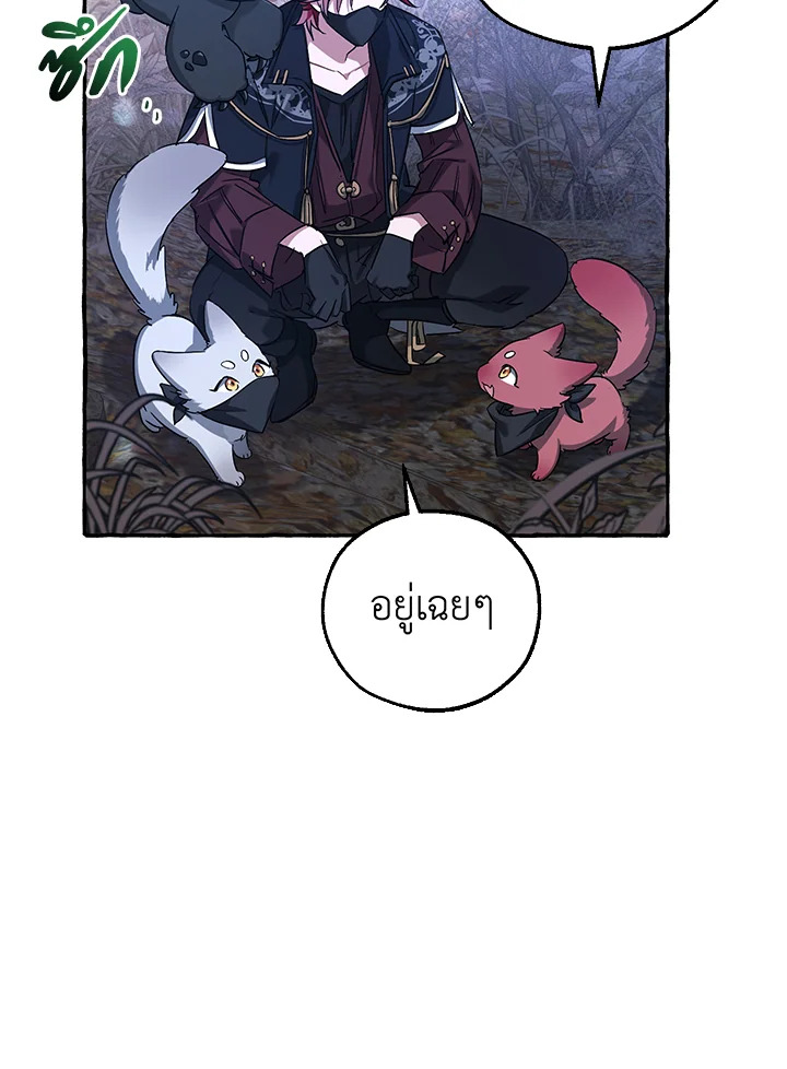 Trash of the Count ตอนที่ 89 67
