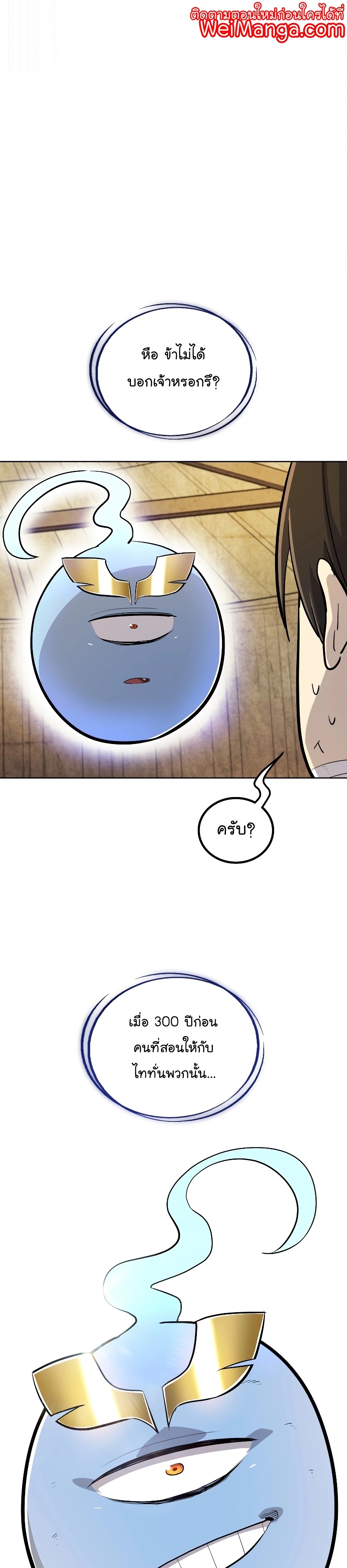 Overpowered Sword ตอนที่ 90 1