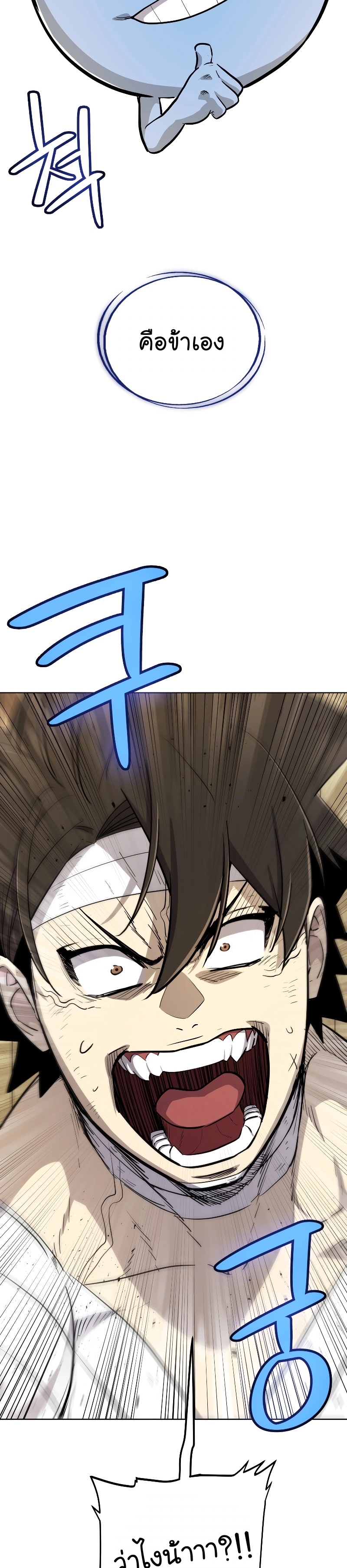 Overpowered Sword ตอนที่ 90 2