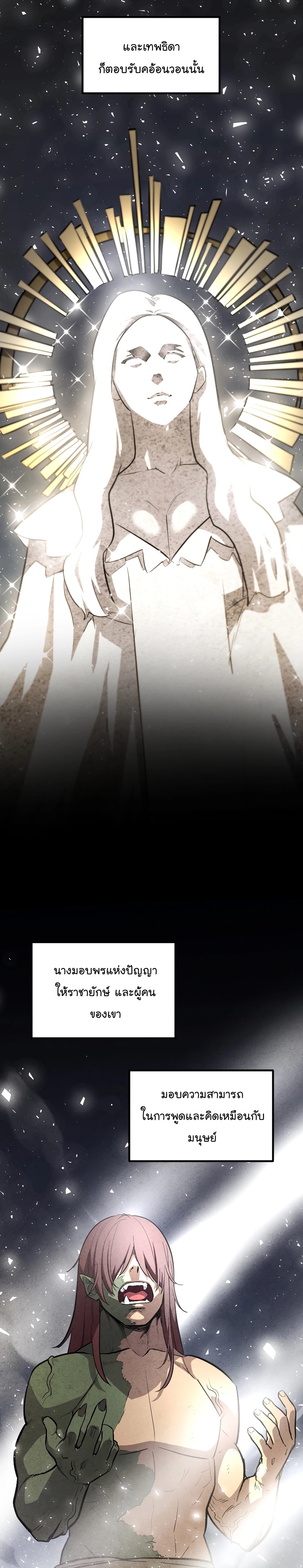 Overpowered Sword ตอนที่ 90 5