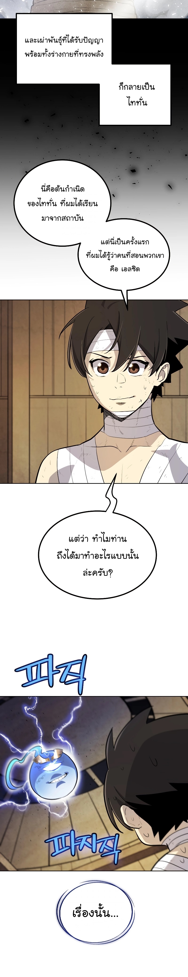 Overpowered Sword ตอนที่ 90 6