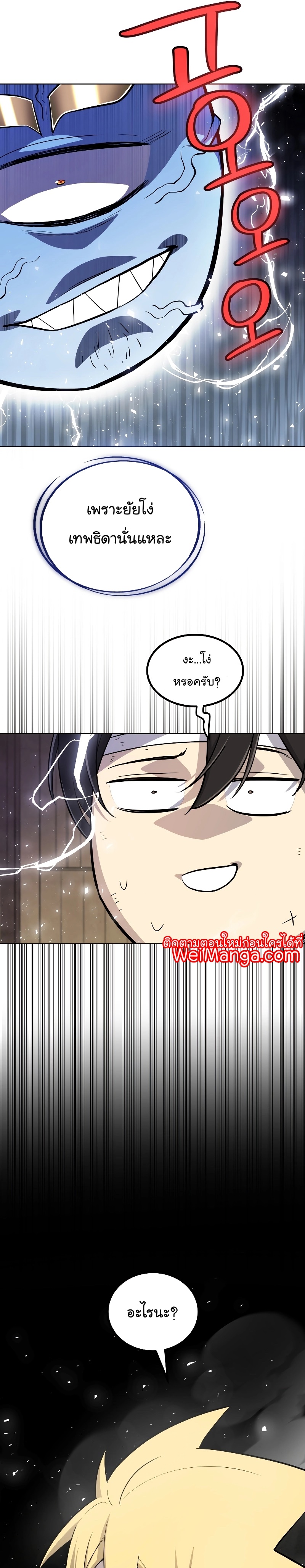 Overpowered Sword ตอนที่ 90 7