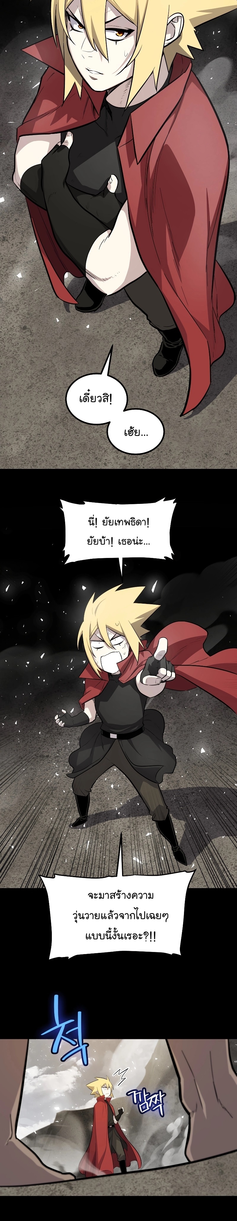 Overpowered Sword ตอนที่ 90 8