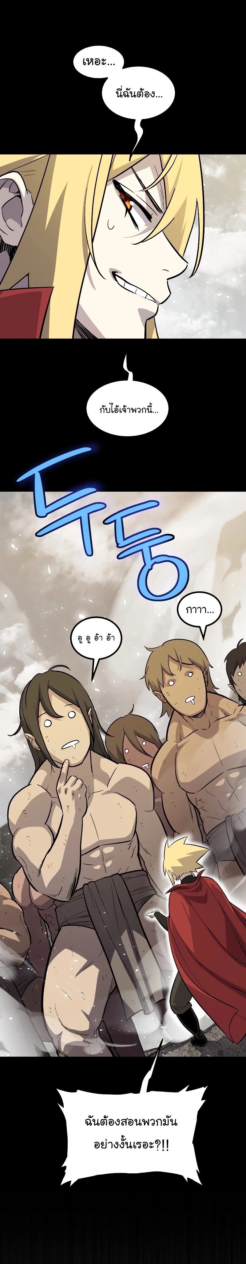 Overpowered Sword ตอนที่ 90 9