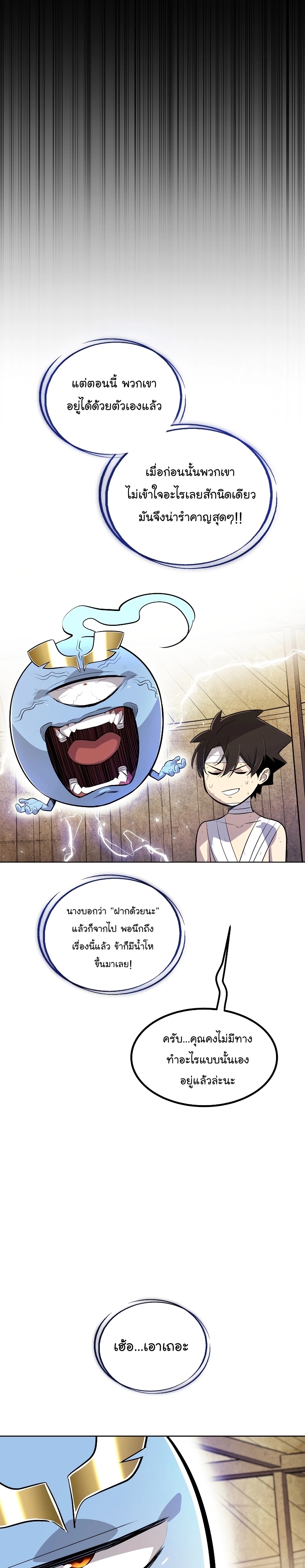 Overpowered Sword ตอนที่ 90 10