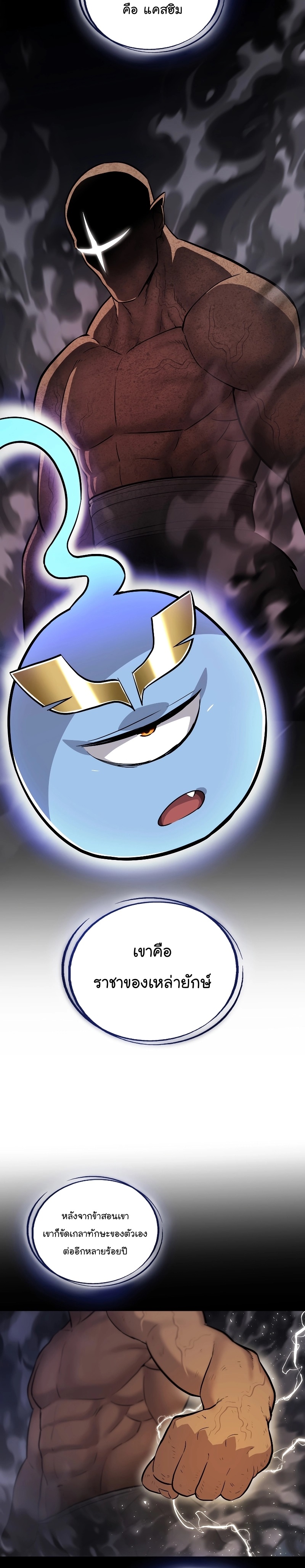 Overpowered Sword ตอนที่ 90 12