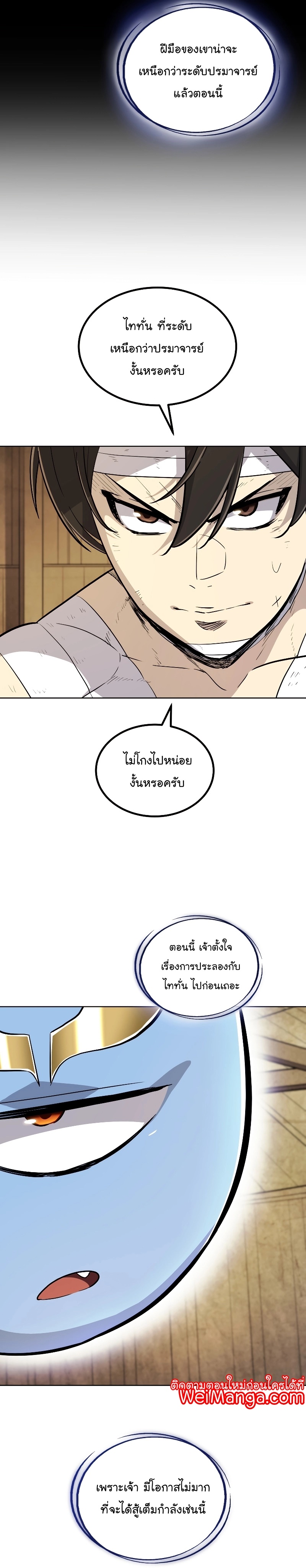 Overpowered Sword ตอนที่ 90 13