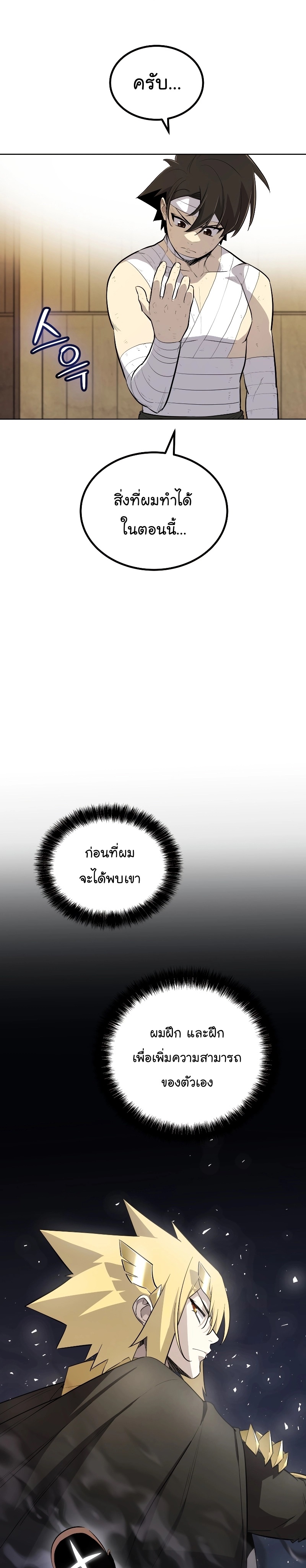 Overpowered Sword ตอนที่ 90 14